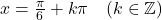 x = \frac{\pi}{6} + k\pi \quad (k \in \mathbb{Z})